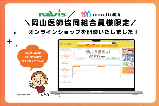 カタログ販売事業